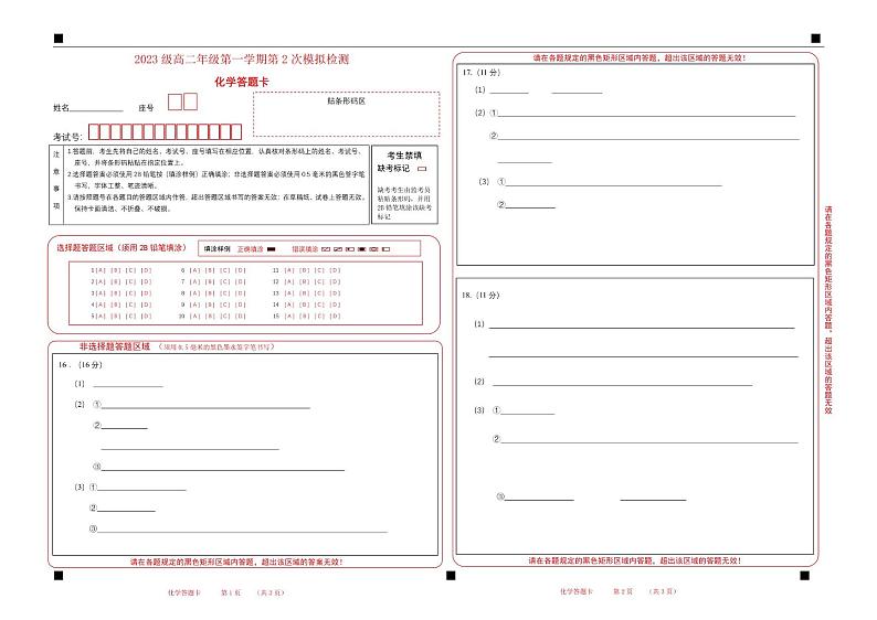 （答题卡）2023级高二年级第一学期第2次模拟检测化学试题第1页
