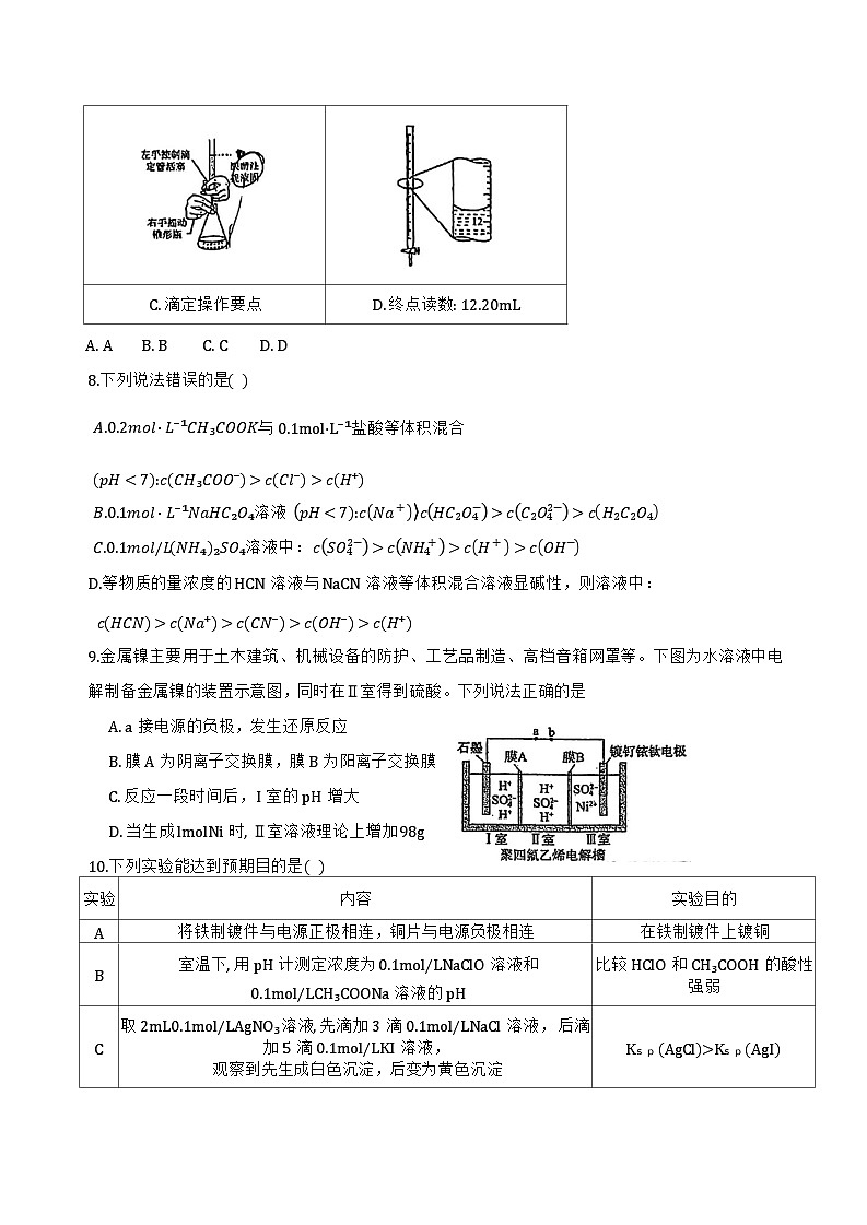 2024年宝坻一中高二12月月考——化学试卷第3页