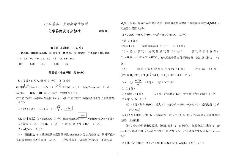 高三化学答案及评分标准第1页