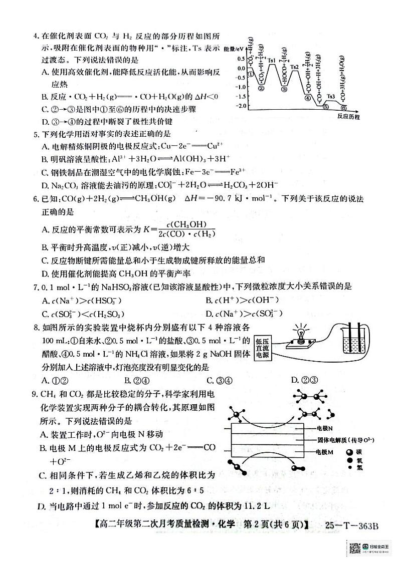 高二年级第二次月考质量检测化学第2页