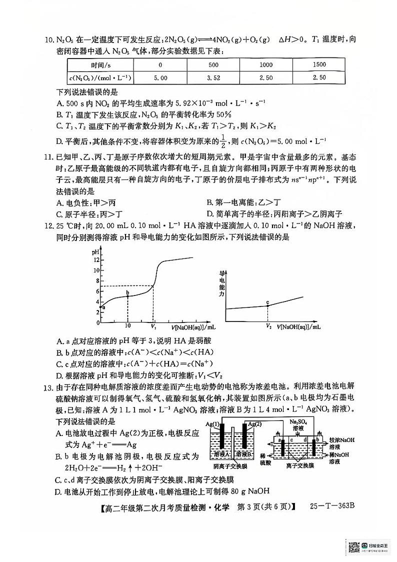 高二年级第二次月考质量检测化学第3页