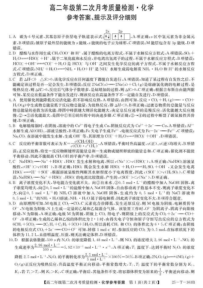 25-T-363B-化学da第1页