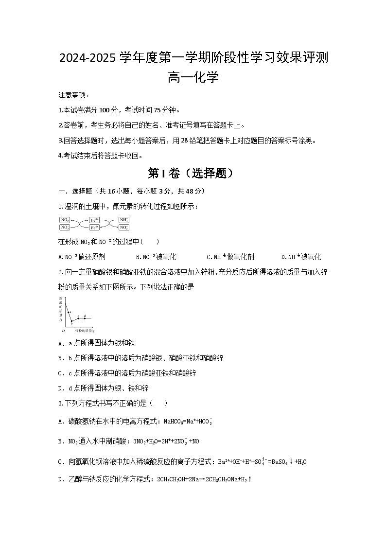 陕西省西安市部分学校2024-2025学年高一上学期12月联考试题 化学第1页