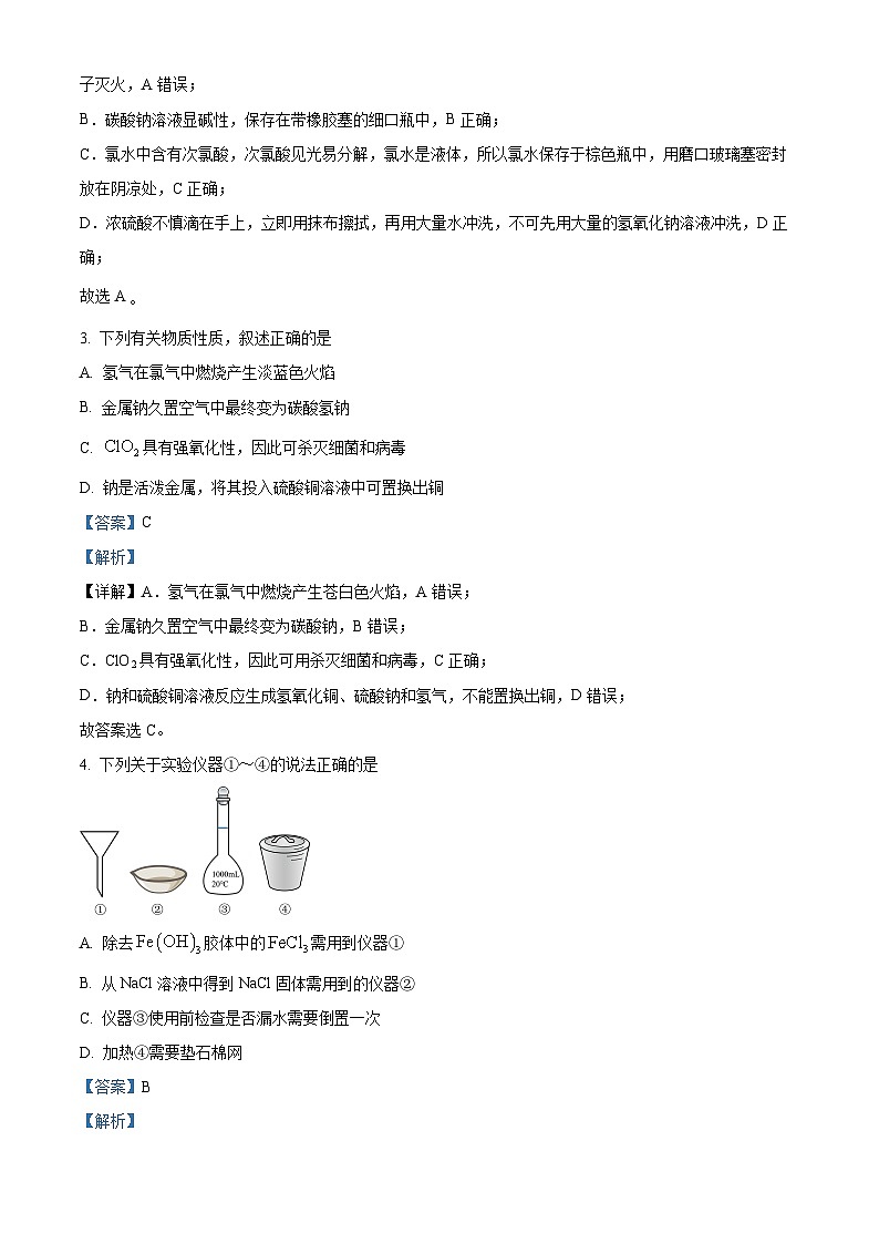 山东省菏泽市2024-2025学年高一上学期11月期中考试  化学试题（解析版）第2页