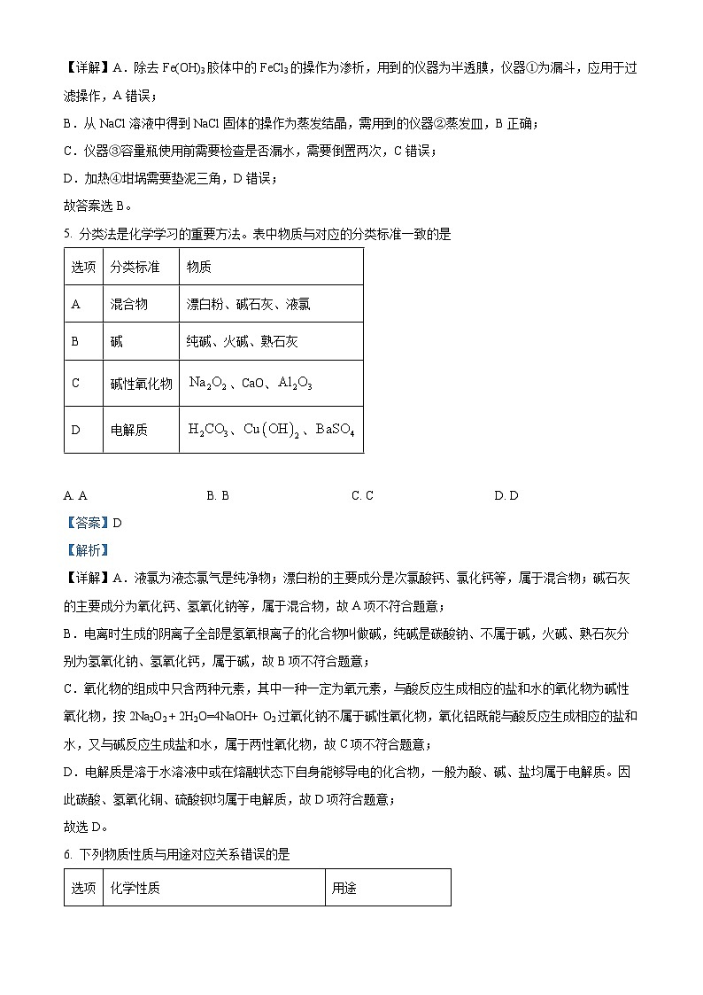 山东省菏泽市2024-2025学年高一上学期11月期中考试  化学试题（解析版）第3页