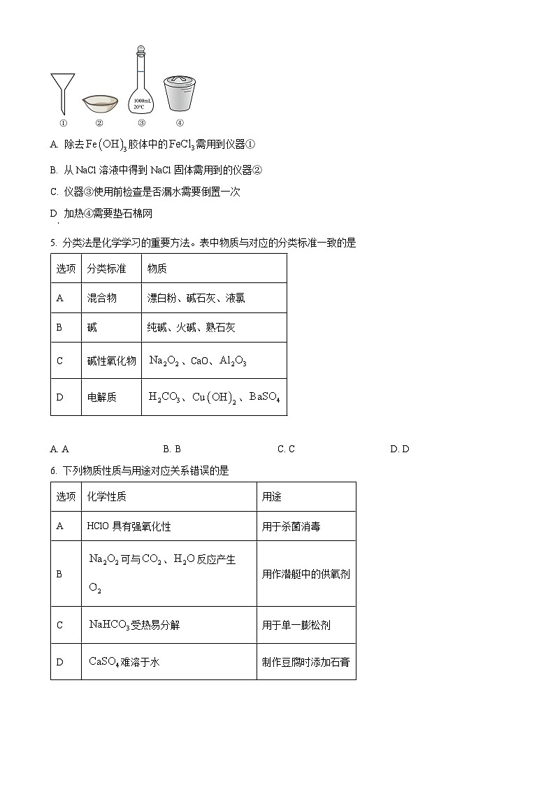 山东省菏泽市2024-2025学年高一上学期11月期中考试  化学试题（原卷版）第2页