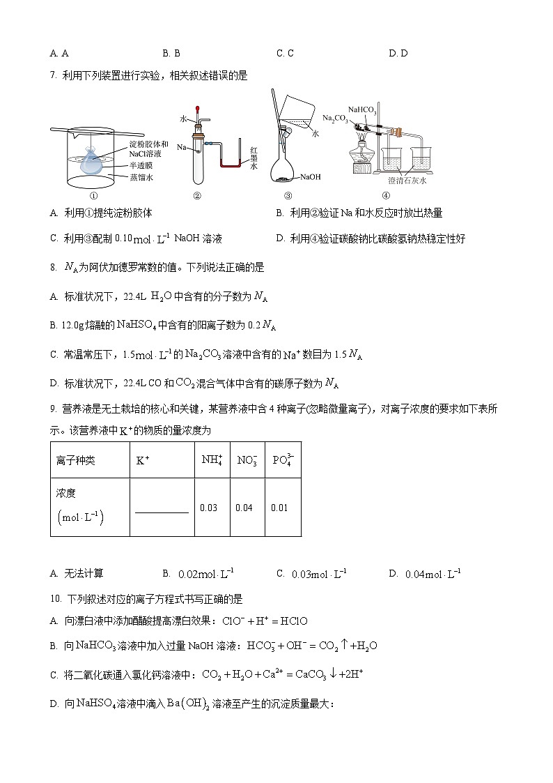 山东省菏泽市2024-2025学年高一上学期11月期中考试  化学试题（原卷版）第3页