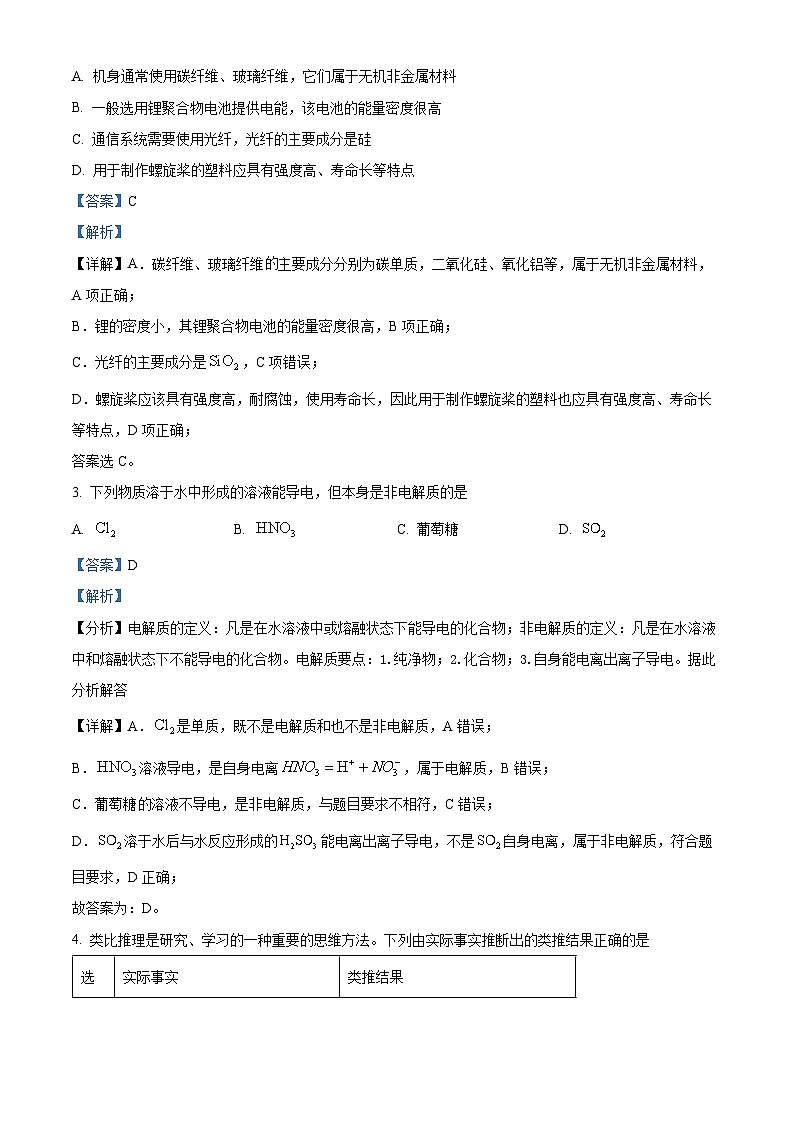 山东省菏泽市2024-2025学年高三上学期期中考试化学试题（解析版）第2页