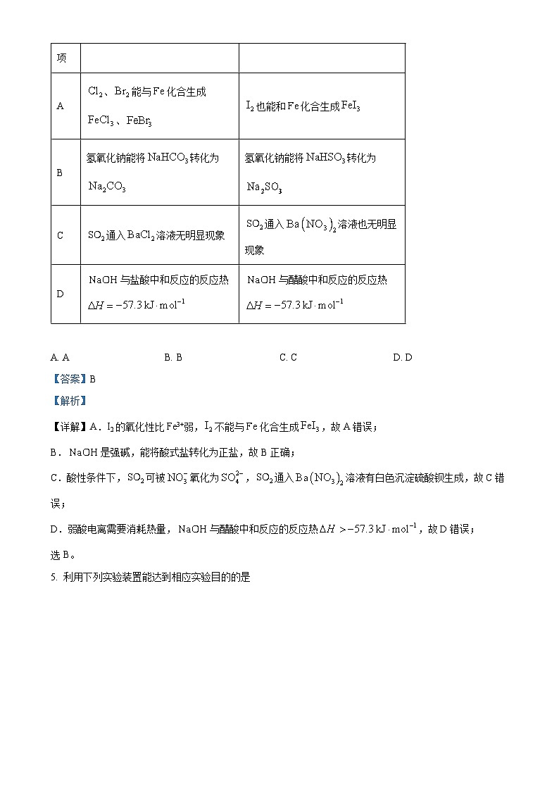 山东省菏泽市2024-2025学年高三上学期期中考试化学试题（解析版）第3页