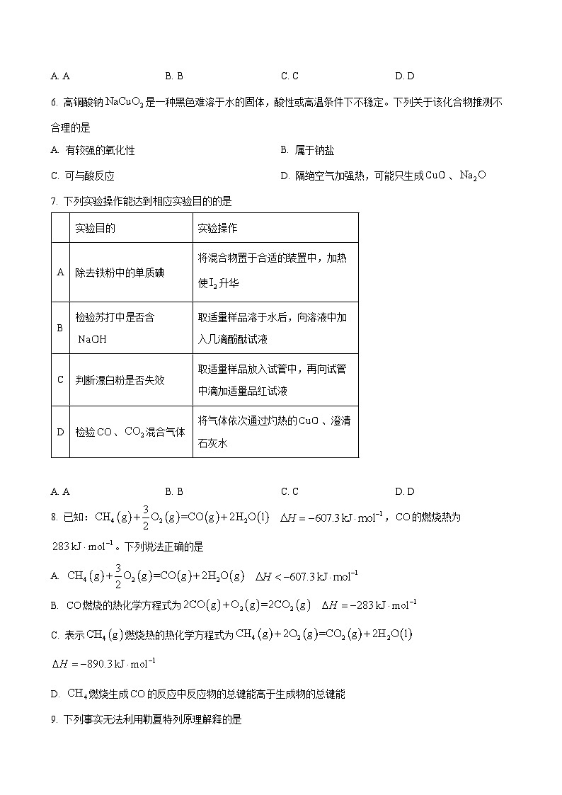山东省菏泽市2024-2025学年高三上学期期中考试化学试题（原卷版）第3页