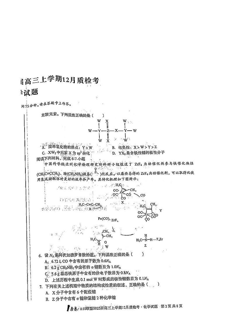 安徽省1号卷A10联盟2025届高三上学期12月质检联考-化学试卷+答案第2页