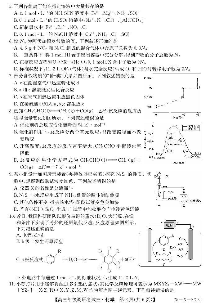 河南省TOP二十名校2025届高三上学期调研考试月考-化学试卷+答案第2页