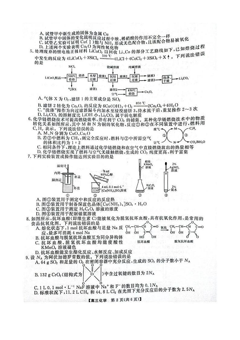 河南省华师联盟2025届高三上学期12月质量检测考试-化学试卷+答案第2页