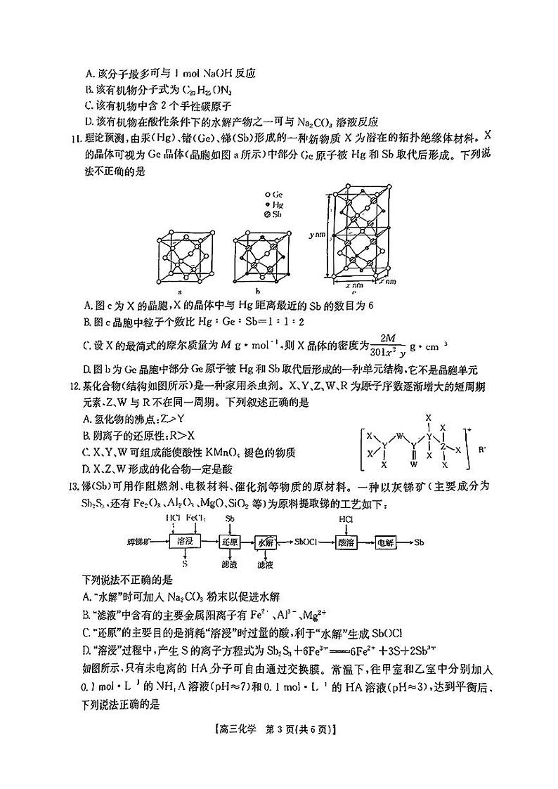 江西省“三新”协同教研共同体2025届高三上学期12月联考-化学试卷+答案第3页