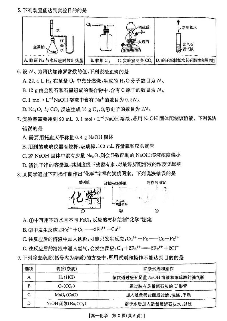 高一上学期12月化学考试199A试卷第2页