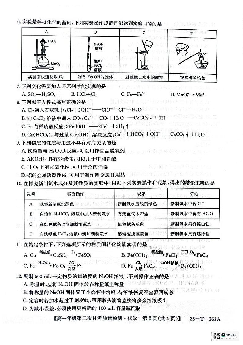 高一年级第二次月考质量检化学第2页