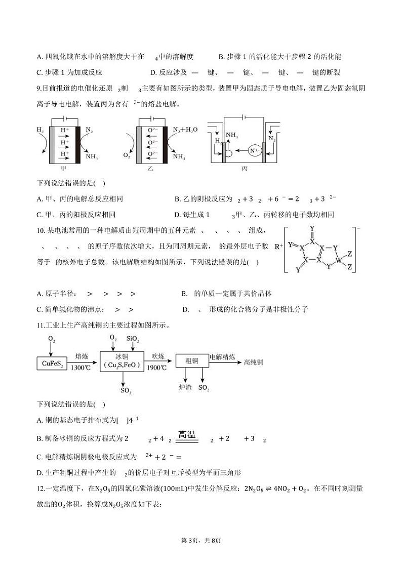 湖南省浏阳市校联盟2024-2025学年高三上学期12月联考 化学试题第3页