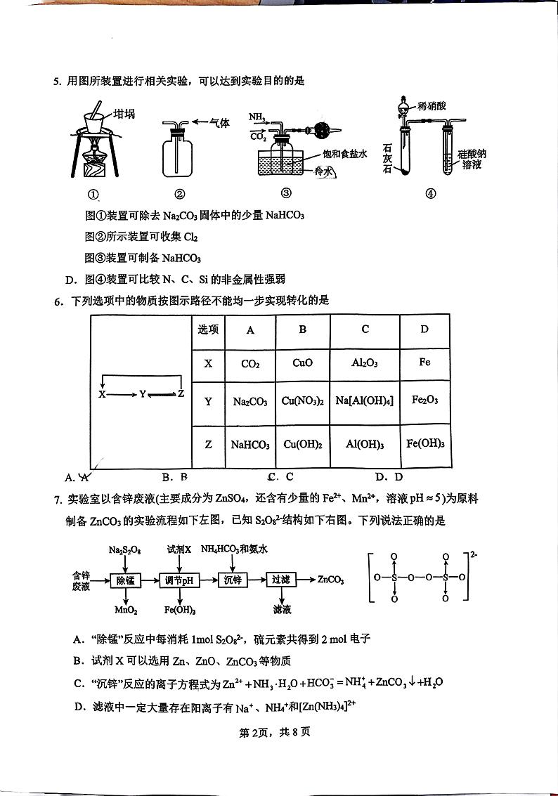 福建省厦门第一中学2024-2025学年高三上学期12月月考化学试题（PDF版附答案）第2页
