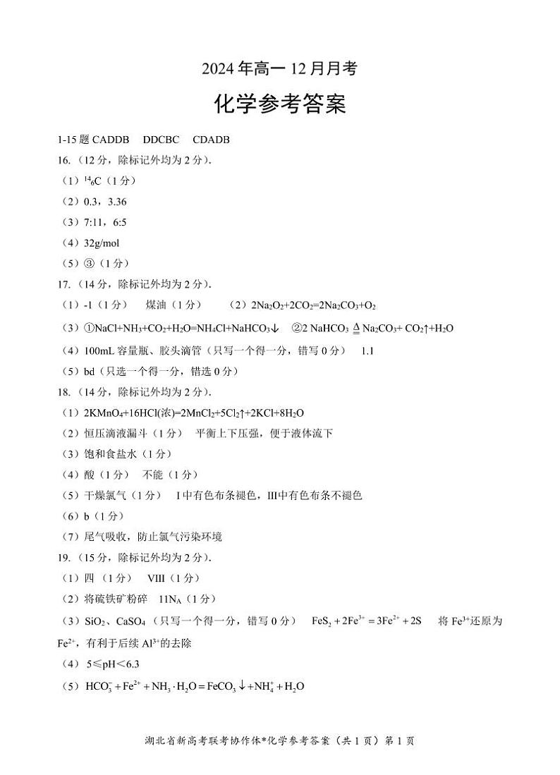 高一化学答案第1页