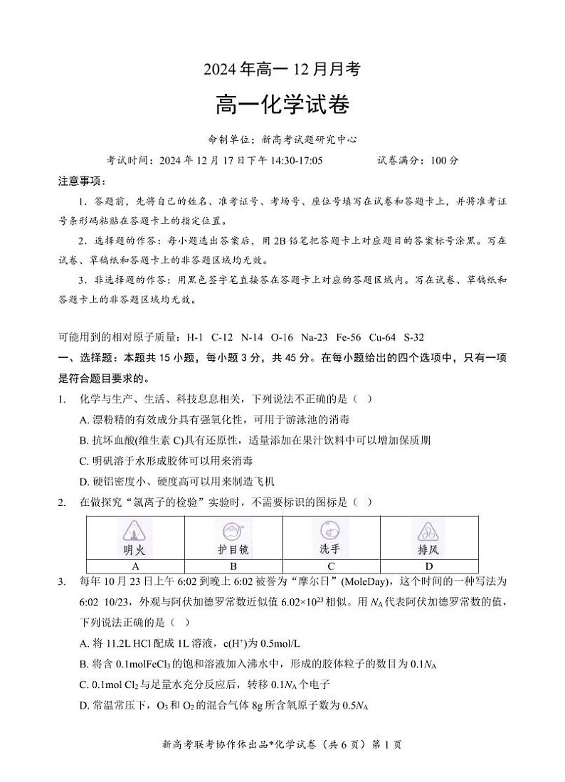 高一化学试卷第1页