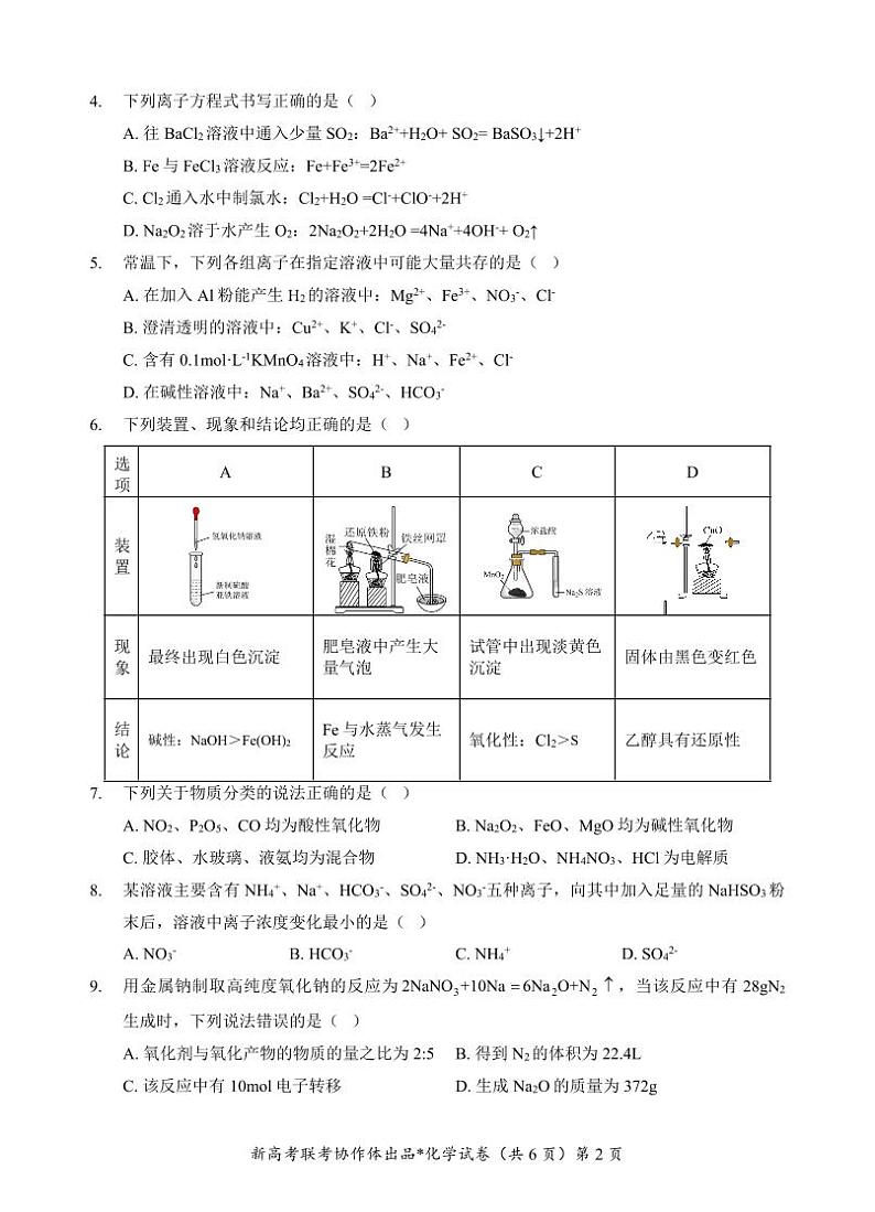 高一化学试卷第2页