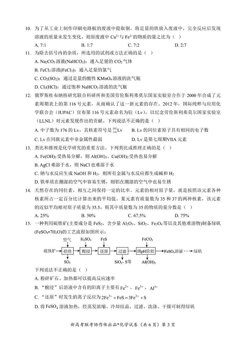 高一化学试卷第3页