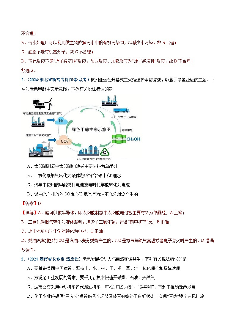 热点素材02 一杯咖啡“激活”秦岭乡村-2025年高考化学 热点 重点 难点 专练（西北四省专用）（解析版）第2页