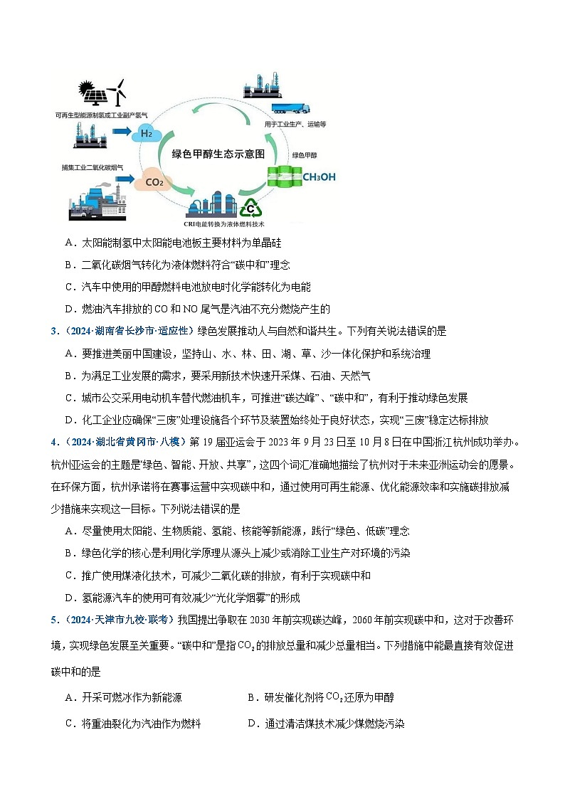 热点素材02 一杯咖啡“激活”秦岭乡村-2025年高考化学 热点 重点 难点 专练（西北四省专用）（原卷版）第2页