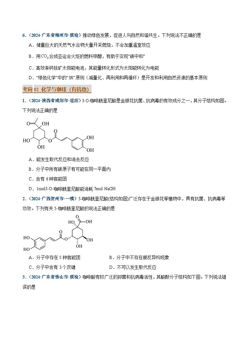 热点素材02 一杯咖啡“激活”秦岭乡村-2025年高考化学 热点 重点 难点 专练（西北四省专用）（原卷版）第3页