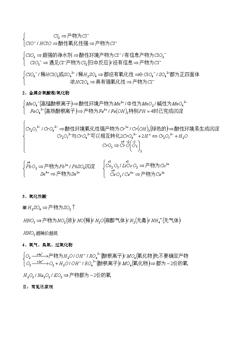 热点题型01 陌生化学（离子）方程式的书写-2025年高考化学 热点 重点 难点 专练（西北四省专用）（解析版）第2页