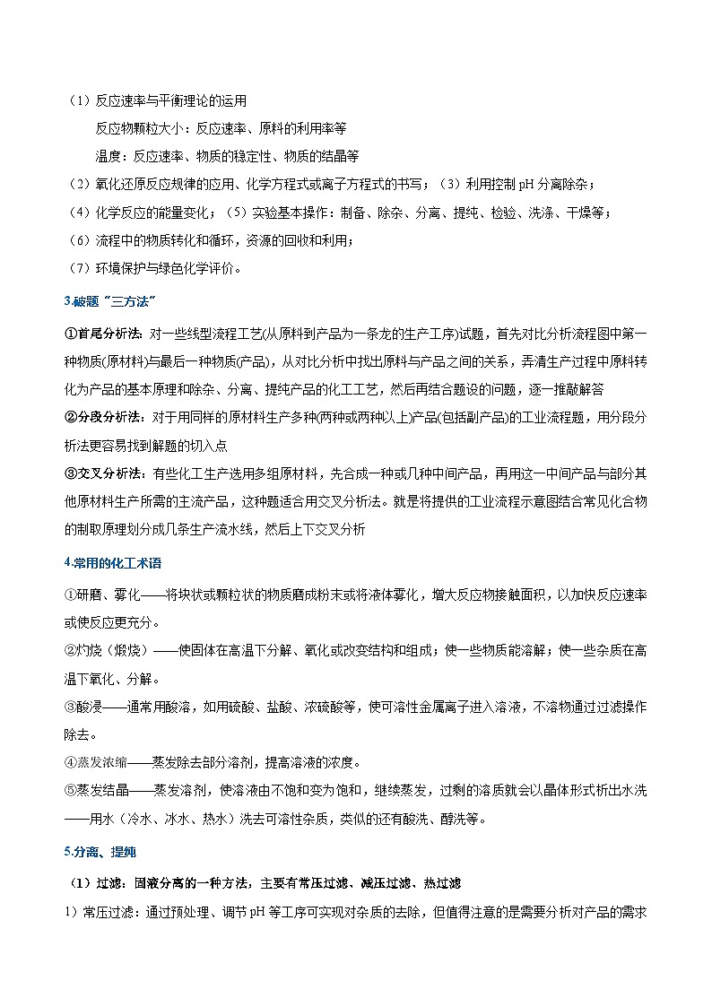 热点题型02 无机小流程分析-2025年高考化学 热点 重点 难点 专练（西北四省专用）（原卷版）第2页