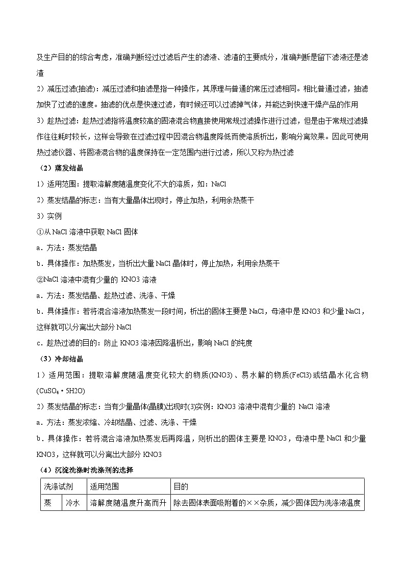 热点题型02 无机小流程分析-2025年高考化学 热点 重点 难点 专练（西北四省专用）（解析版）第3页