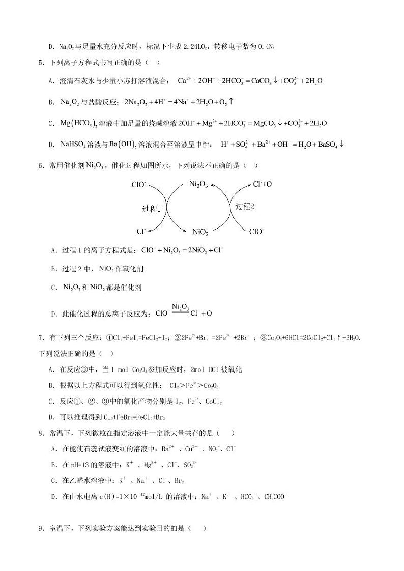 2024年安徽合肥六校联盟高三期中联考 化学试题（含答案）第2页