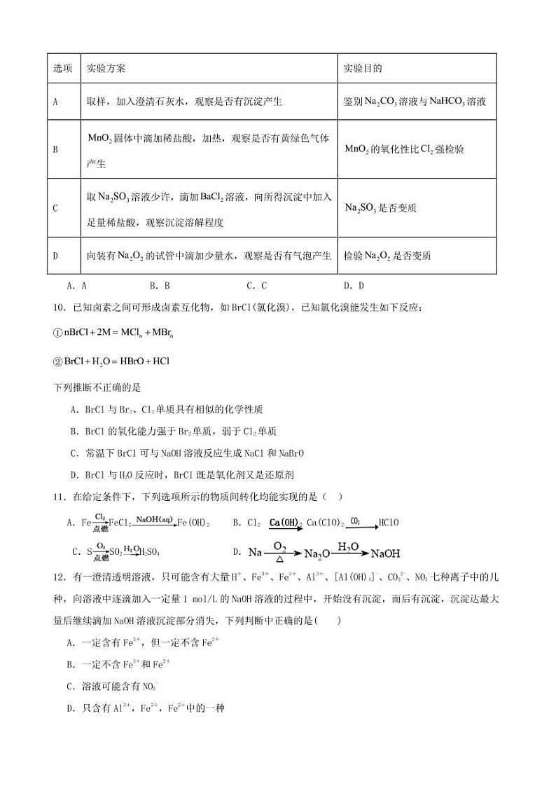 2024年安徽合肥六校联盟高三期中联考 化学试题（含答案）第3页