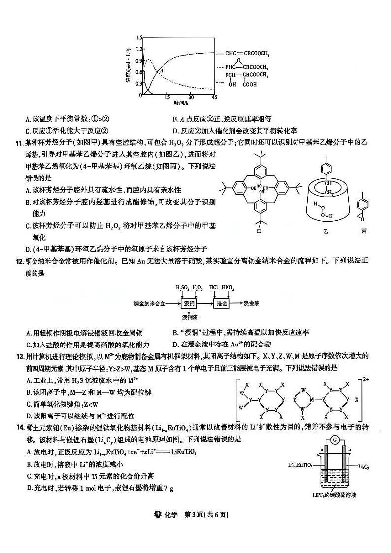 2024年东北三省精准教学高三12月联考 化学试题（含答案）第2页
