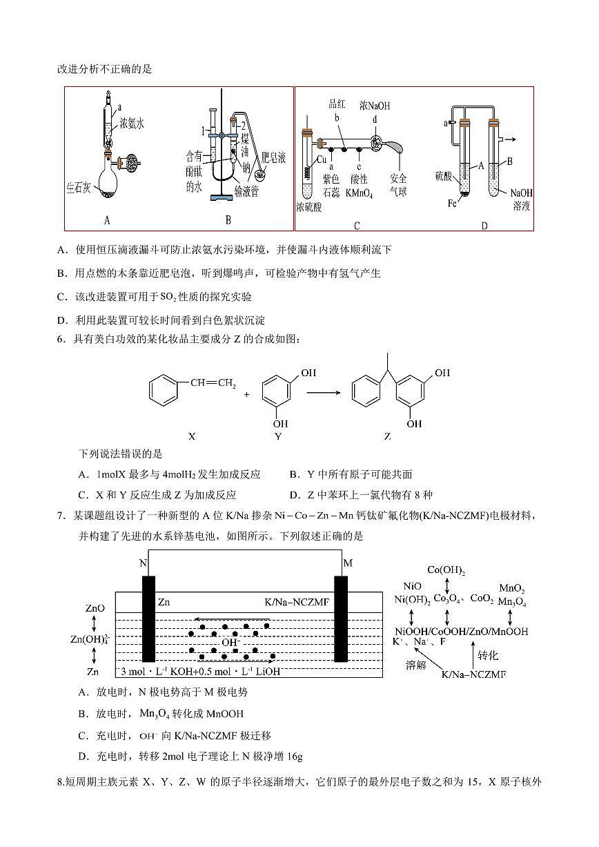 2024年甘肃兰州第一中学高三12月月考（12月初开考）化学试题（含答案）第2页