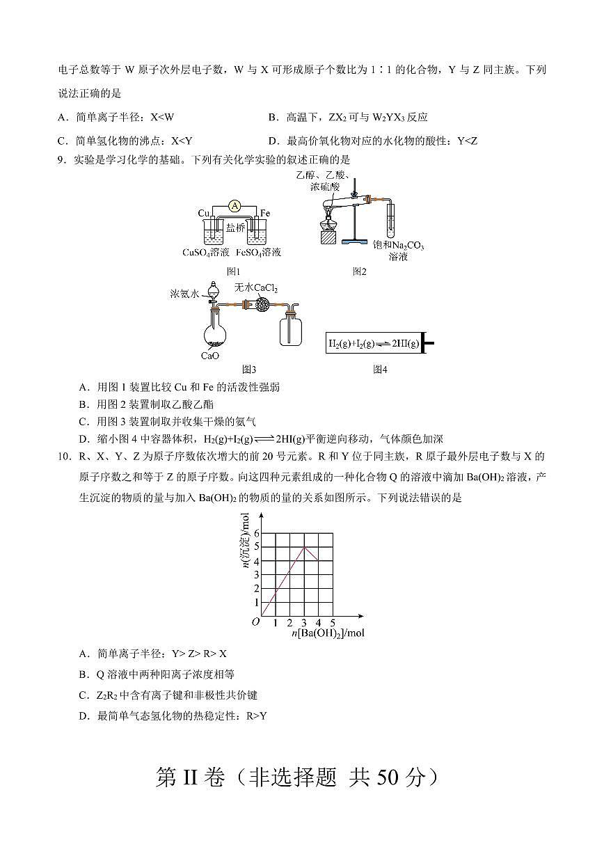 2024年甘肃兰州第一中学高三12月月考（12月初开考）化学试题（含答案）第3页