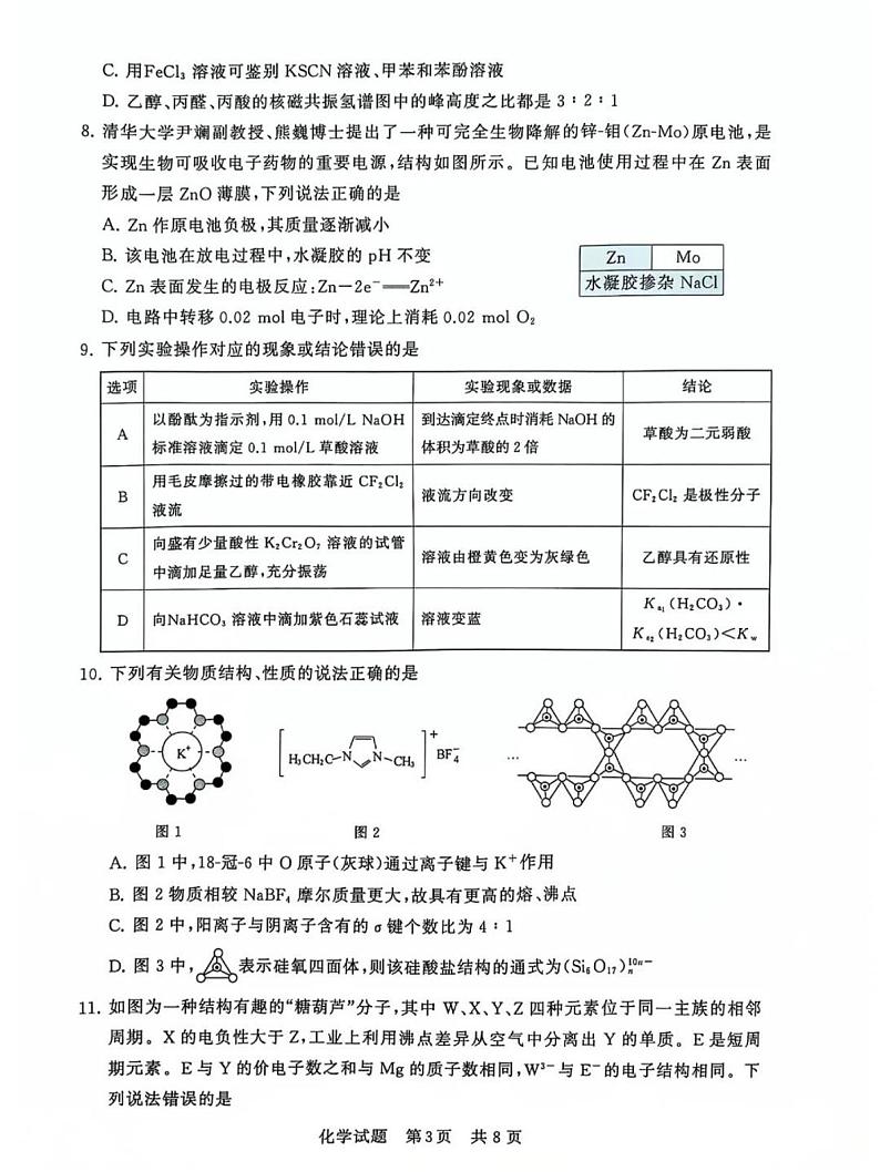 2024年高三12月第一次联合测评 化学试题（含答案）第3页