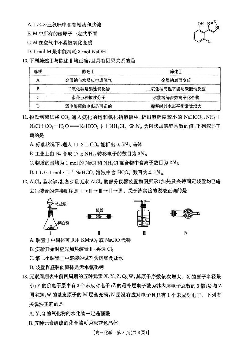 2024年广东高三11月联考 化学试题（含答案）第3页