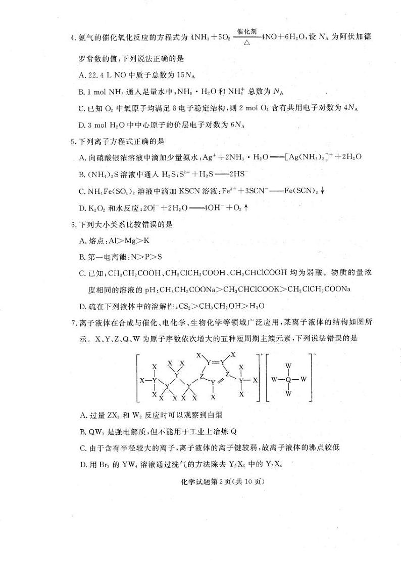 2024年辽宁名校联盟高三12月份联考 化学试题（含答案）第2页