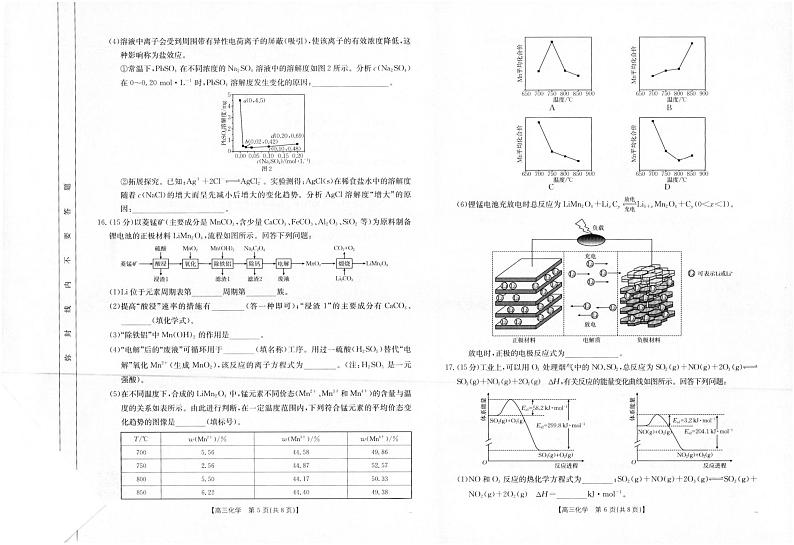 2024年四川高三12月联考试卷 化学试题（含答案）第3页