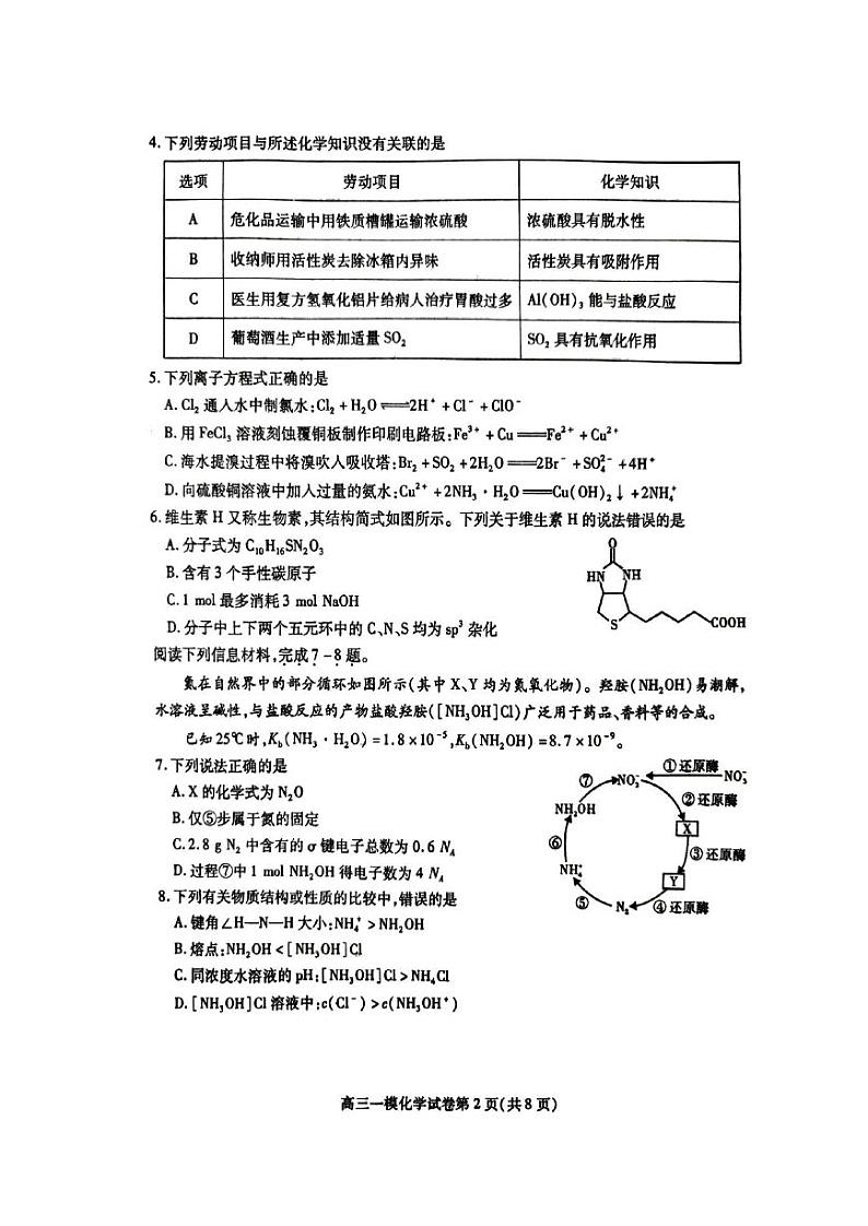 2024年四川内江12月高三一模试卷 化学试题（含答案）第2页