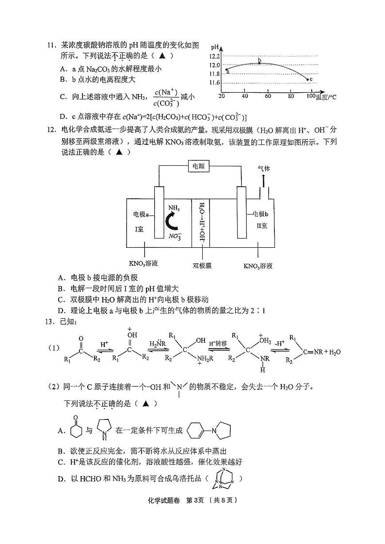 2024年浙江金丽衢十二校12月高三第一次联考 化学试题（含答案）第3页