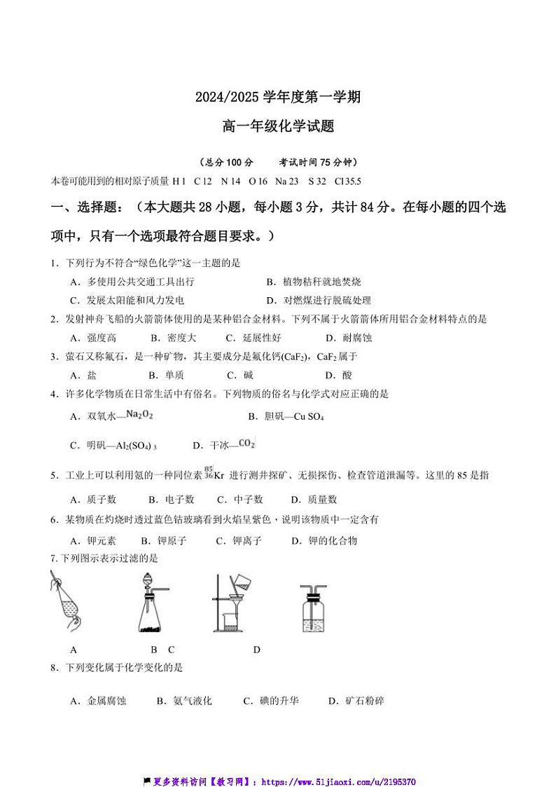 2024～2025学年江苏省盐城市五校联考(月考)高一(上)12月第二次阶月考试化学试卷(含答案)第1页