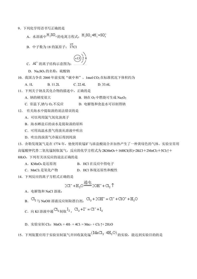 2024～2025学年江苏省盐城市五校联考(月考)高一(上)12月第二次阶月考试化学试卷(含答案)第2页