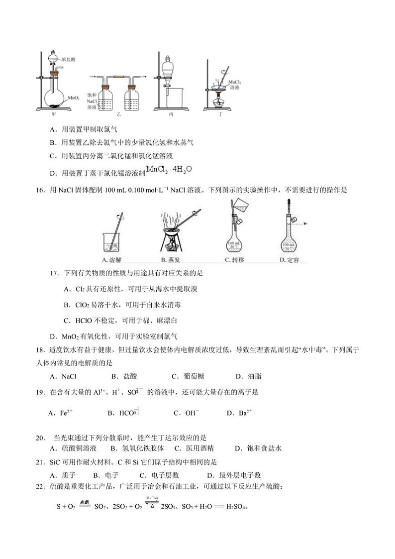 2024～2025学年江苏省盐城市五校联考(月考)高一(上)12月第二次阶月考试化学试卷(含答案)第3页