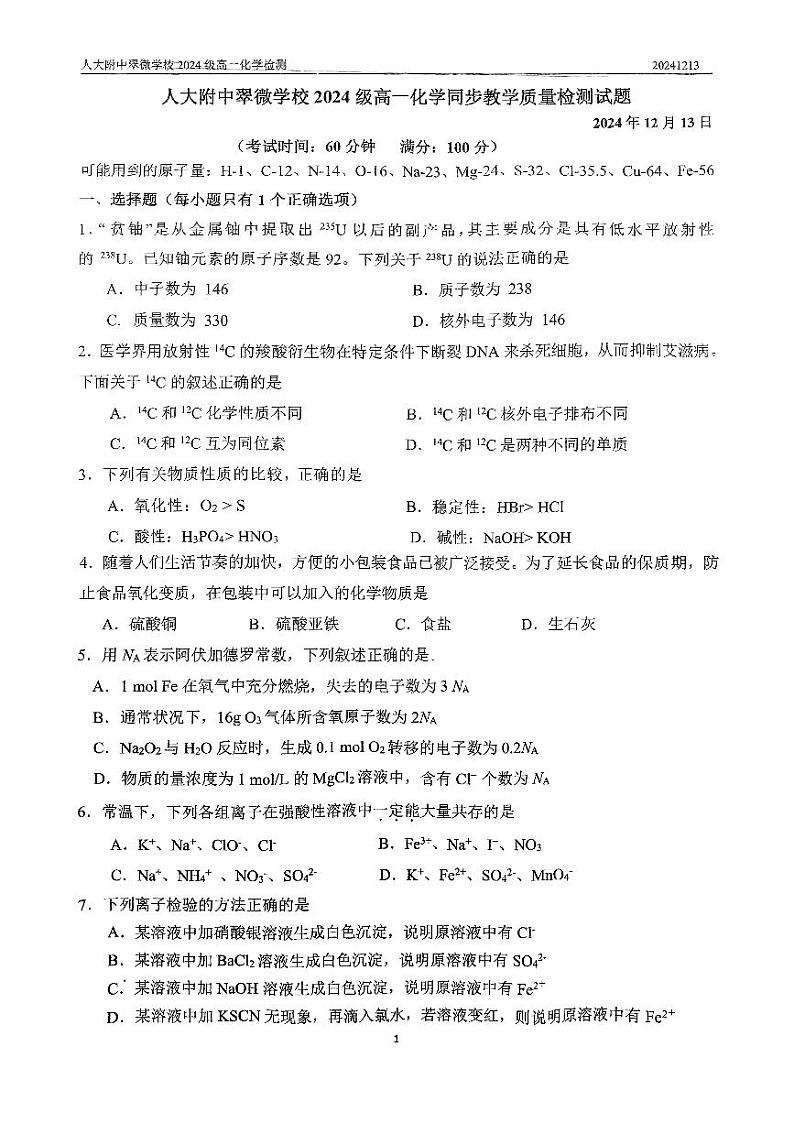 2024北京人大附中翠微学校高一(上)12月月考化学试题第1页