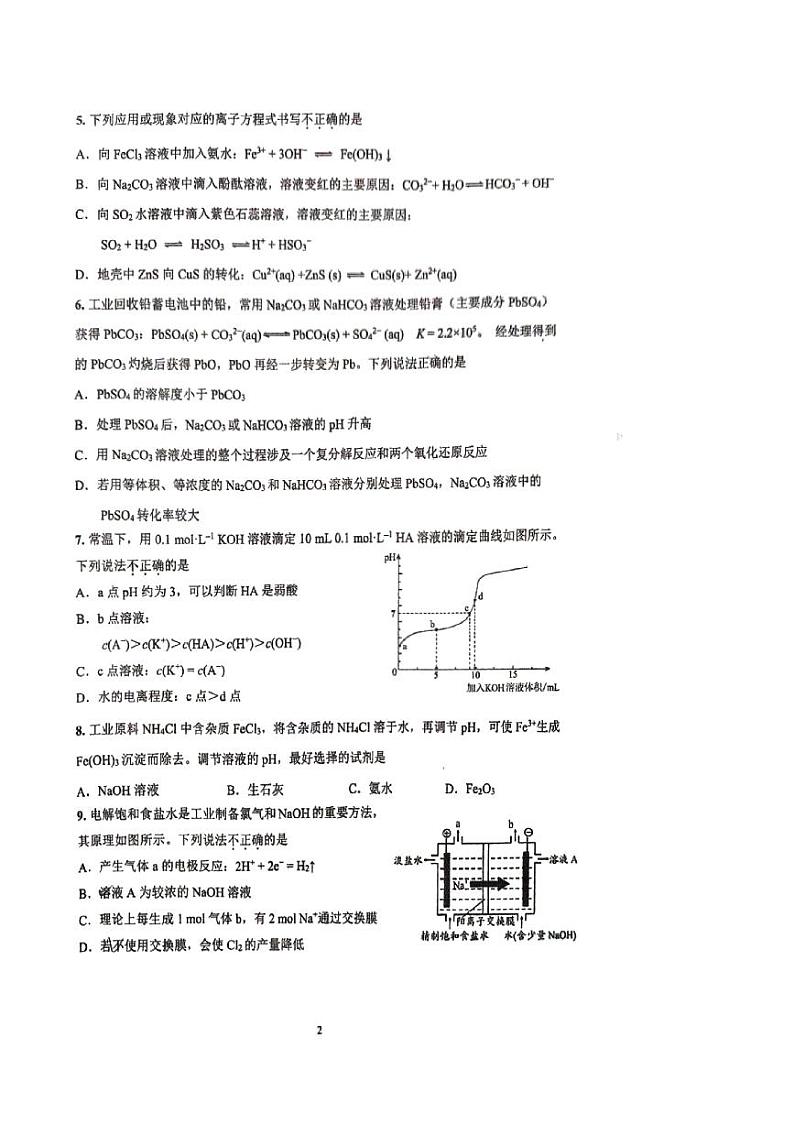 2024北京人大附中高二（上）统练二化学试题+答案第2页