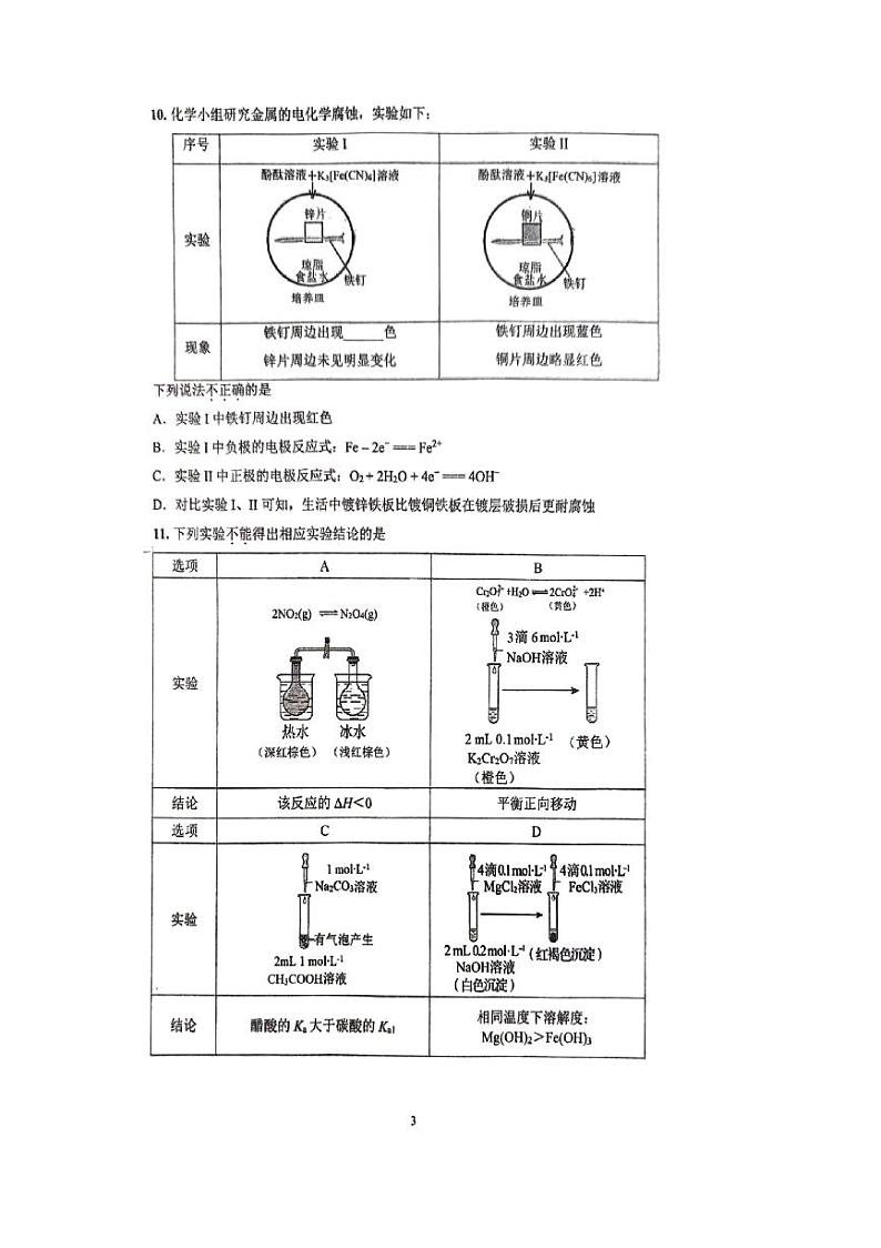 2024北京人大附中高二（上）统练二化学试题+答案第3页