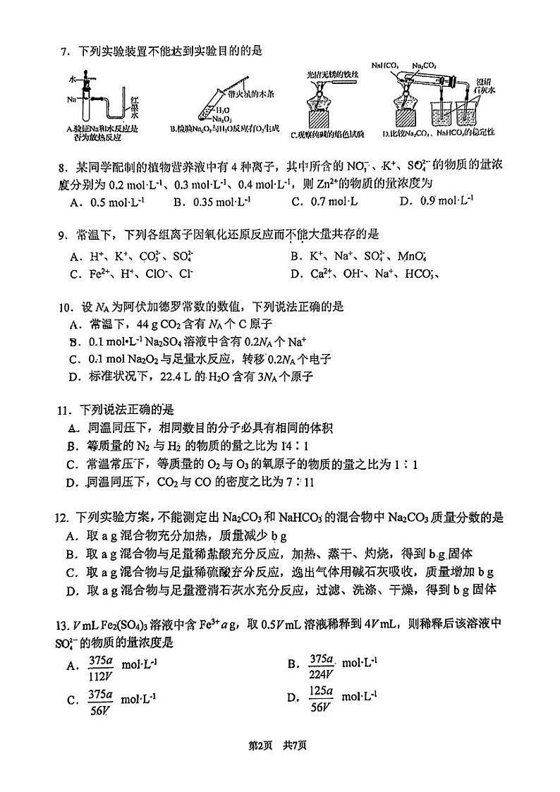 2024北京首都师大附中高一(上)12月月考化学试题第2页